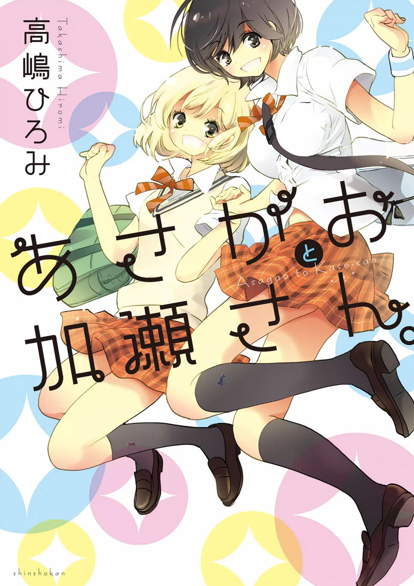 Kase-san cover