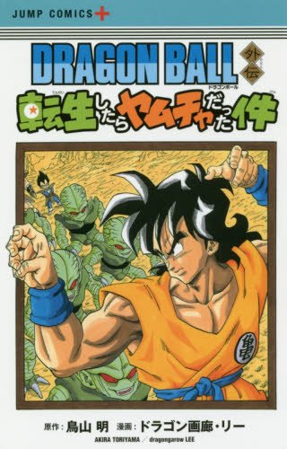 dragon ball gaiden 