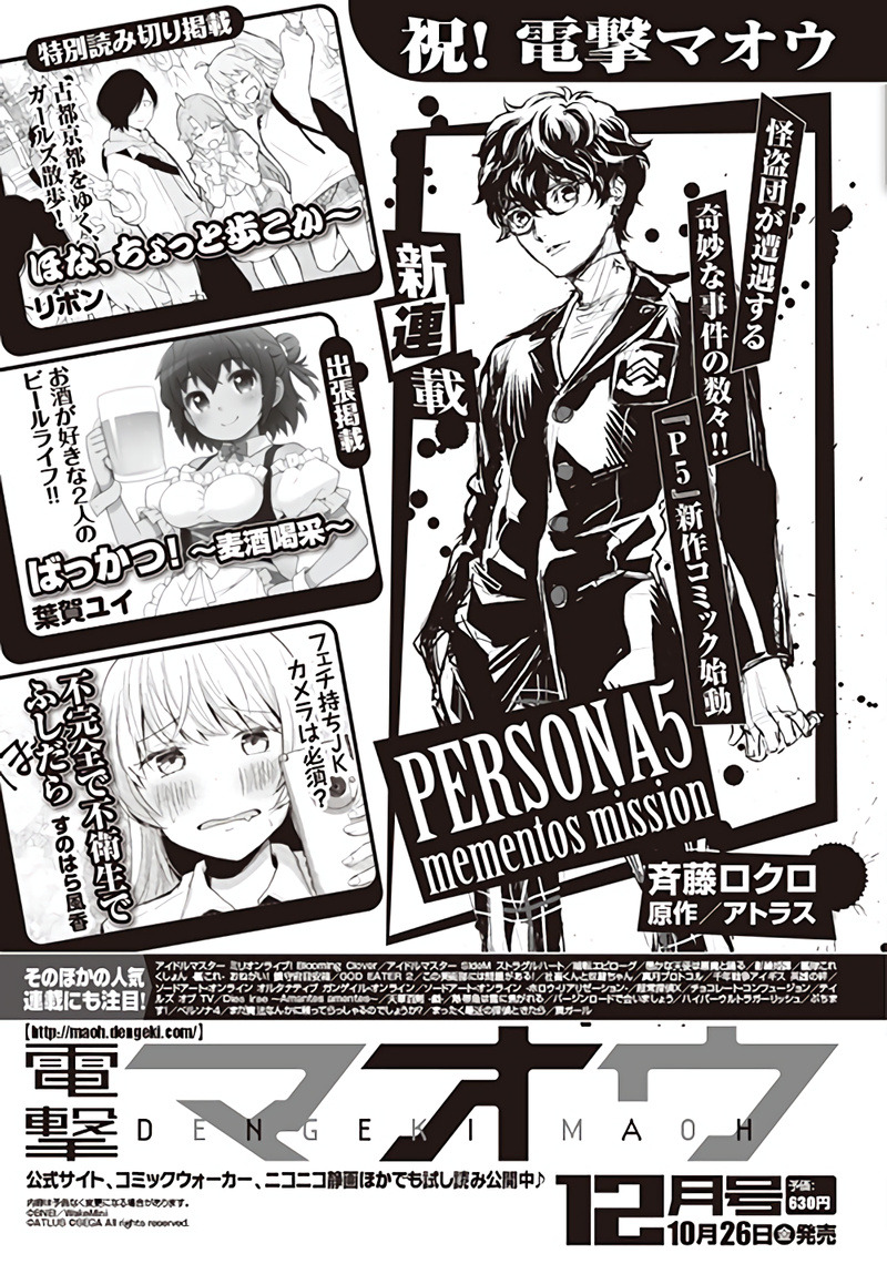 persona 5 mementos