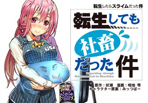 slime spinoff
