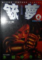 Gunnm volume 4