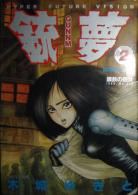 Gunnm volume 2
