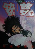 Gunnm volume 7