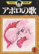 apollo-s-song-manga-volume-1-mini-manga-40815.jpg?1317984280