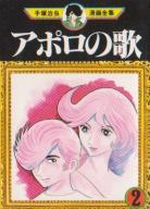 apollo-s-song-manga-volume-2-mini-manga-40879.jpg?1317984306