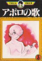 apollo-s-song-manga-volume-3-mini-manga-40880.jpg?1317984318