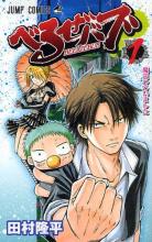 5 nouvelles licences chez kaze manga ! Beelzebub-manga-volume-1-japonaise-22236