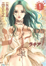 rakia-manga-volume-1-japonaise-21743.jpg