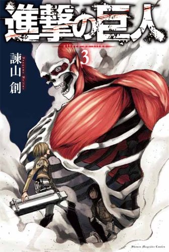 shingeki-no-kyojin-manga-volume-3-japonaise-44010.jpg