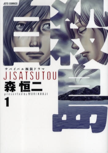 suicide-island-manga-volume-1-japonaise-23411.jpg