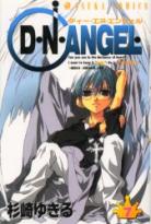 D.N.Angel. volume 7