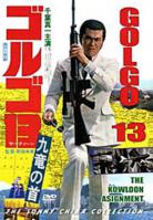 Golgo 13 volume 1