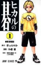 Hikaru No Go volume 1