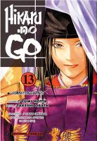 Hikaru No Go volume 13