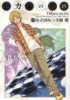 Hikaru No Go volume 15