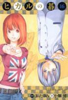 Hikaru No Go volume 16