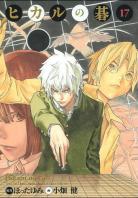 Hikaru No Go volume 17