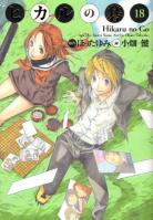 Hikaru No Go volume 18