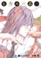 Hikaru No Go volume 19
