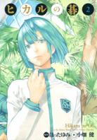 Hikaru No Go volume 2