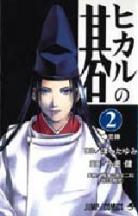 Hikaru No Go volume 2