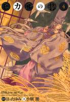 Hikaru No Go volume 4