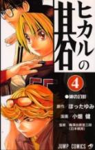 Hikaru No Go volume 4