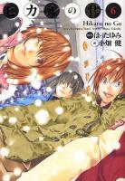 Hikaru No Go volume 6