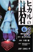 Hikaru No Go volume 6