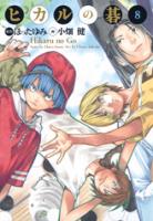 Hikaru No Go volume 8