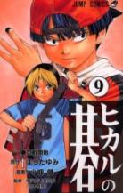 Hikaru No Go volume 9