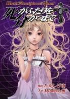 Jusqu'à ce que la Mort nous Sépare volume 7