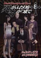 Jusqu'à ce que la Mort nous Sépare volume 8