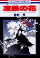 Kotetsu no Hana volume 1