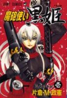 Kurohime volume 1