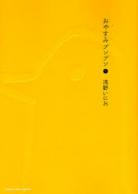 oyasumi-punpun-manga-volume-1-japonaise-45537.jpg
