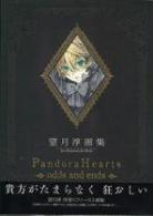 Les art-books et vous - Page 3 Pandora-hearts-odds-and-ends-artbook-volume-1-japonaise-36646
