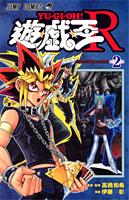 Yu-Gi-Oh ! R volume 2