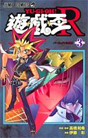 Yu-Gi-Oh ! R volume 3