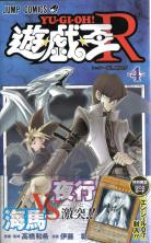 Yu-Gi-Oh ! R volume 4