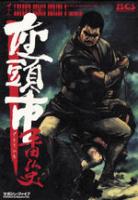 Zatoïchi volume 1