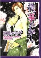 Kyou, Hana no Gotoshi
