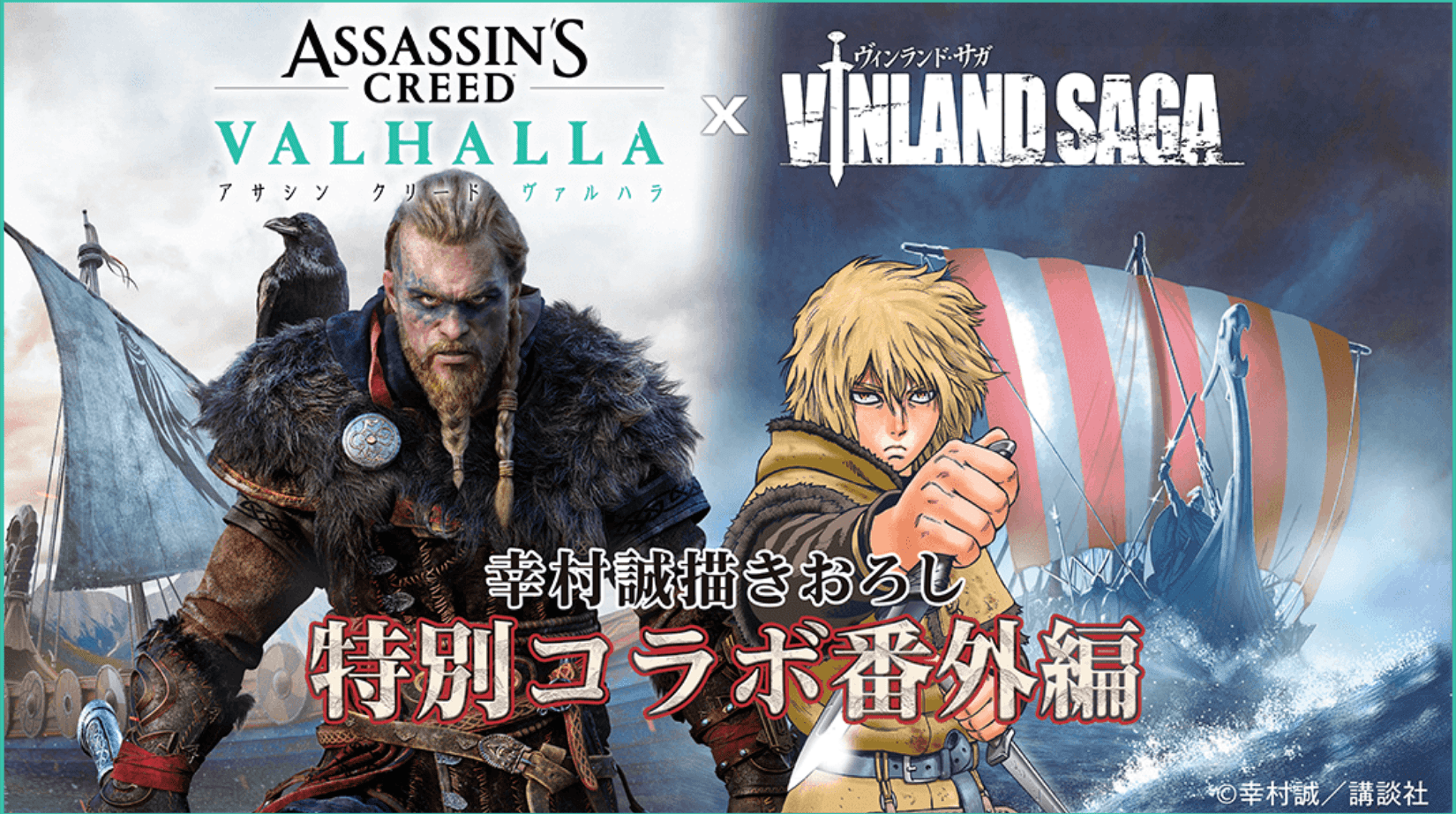 AC Valhalla X Vinland Saga Collaboration