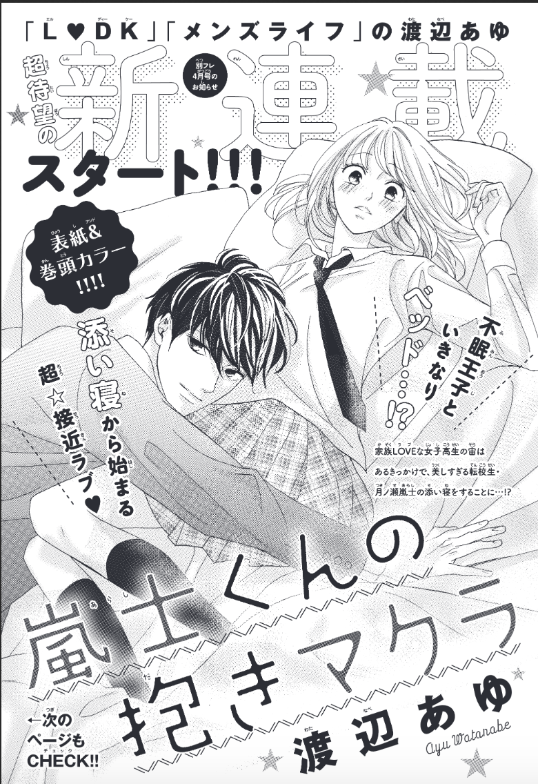 Arashi-kun no Dakimakura 