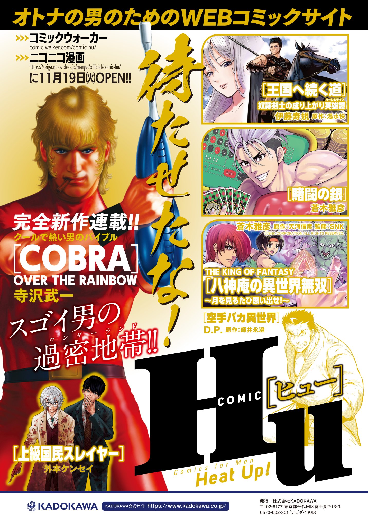Cobra Over The Rainbow Annonce
