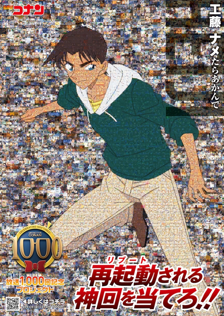 D&eacute;tective Conan 1000&egrave;me &eacute;pisode Heiji