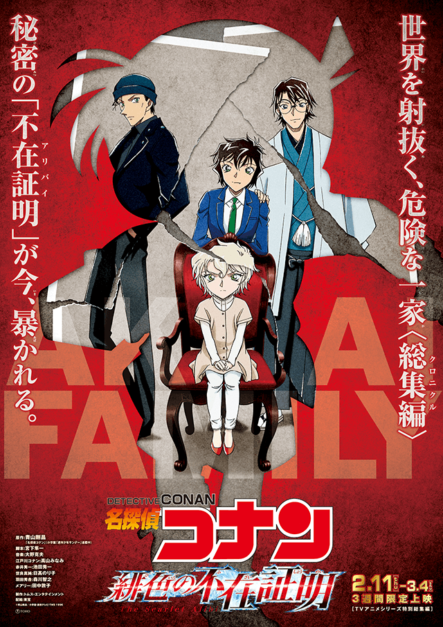 D&eacute;tective Conan The Scarlet Alibi Affiche