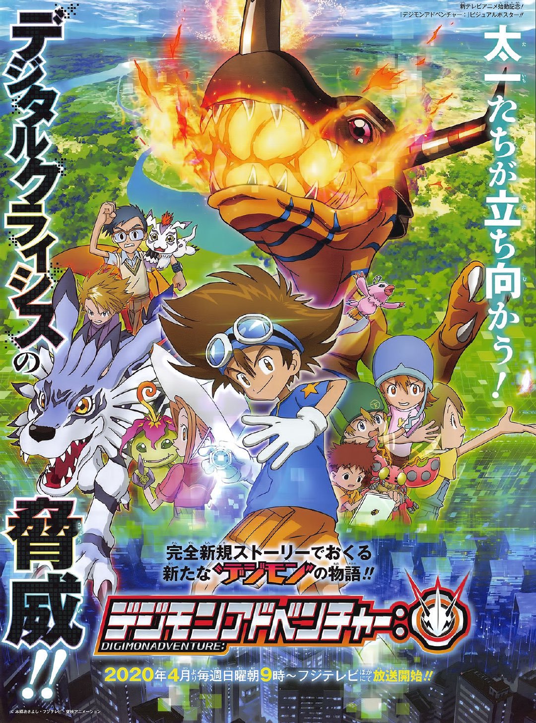 Digimon Adventure 2020 Affiche