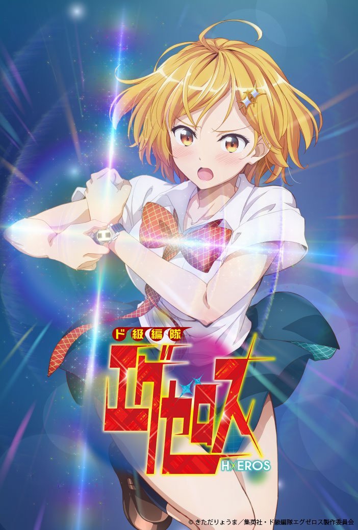 Dokyuu Hentai HxEros Affiche