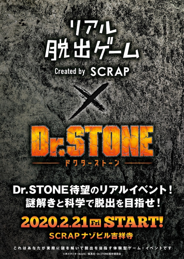Dr.Stone Escape Game